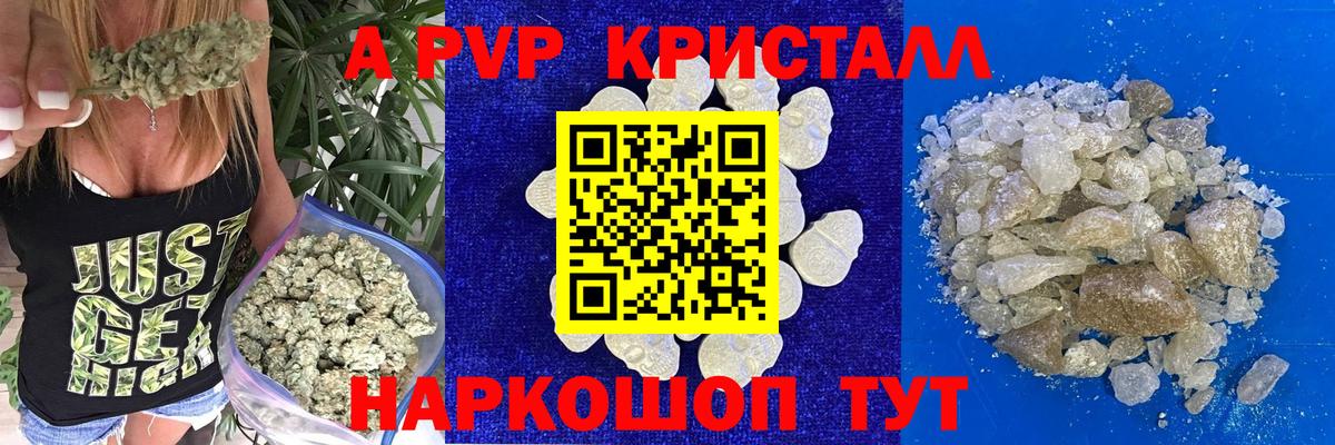 А ПВП крисы CK  А ПВП кристаллы  Alpha-PVP Crystall  Вход с VPN  Минусинск 