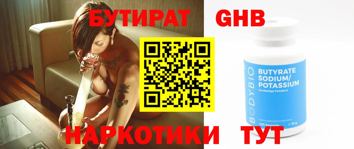 Минусинск  Бутират  Вход с VPN  БУТИРАТ жидкий экстази 