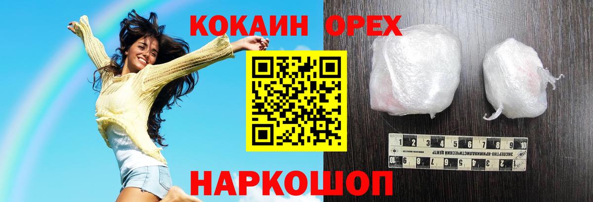 Кокаин 97% Минусинск
