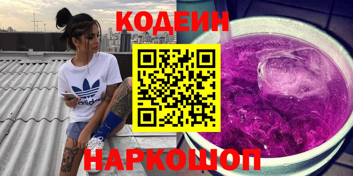 Codein Purple Drank Минусинск