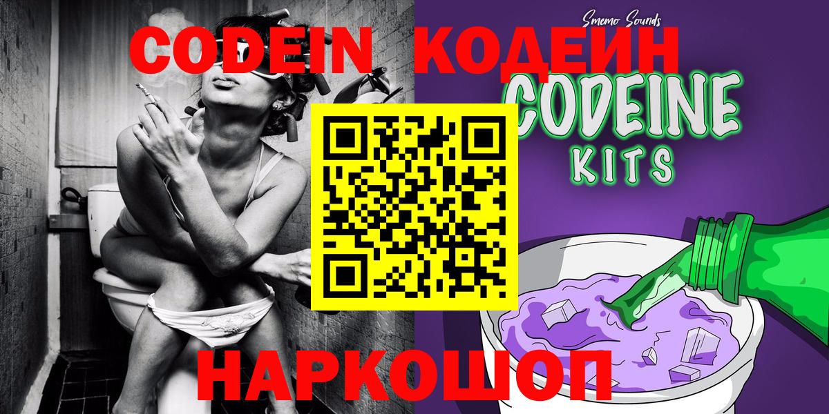 Минусинск  Кодеин напиток Lean (лин)  Вход с VPN 