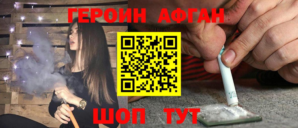 ГЕРОИН герыч Минусинск