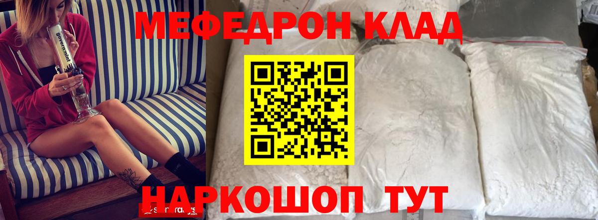 МЕФ кристаллы  Меф  Вход с VPN  Меф  Минусинск  Меф mephedrone 