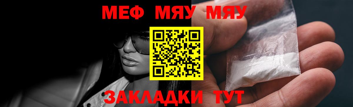 Меф мяу мяу кристаллы Минусинск