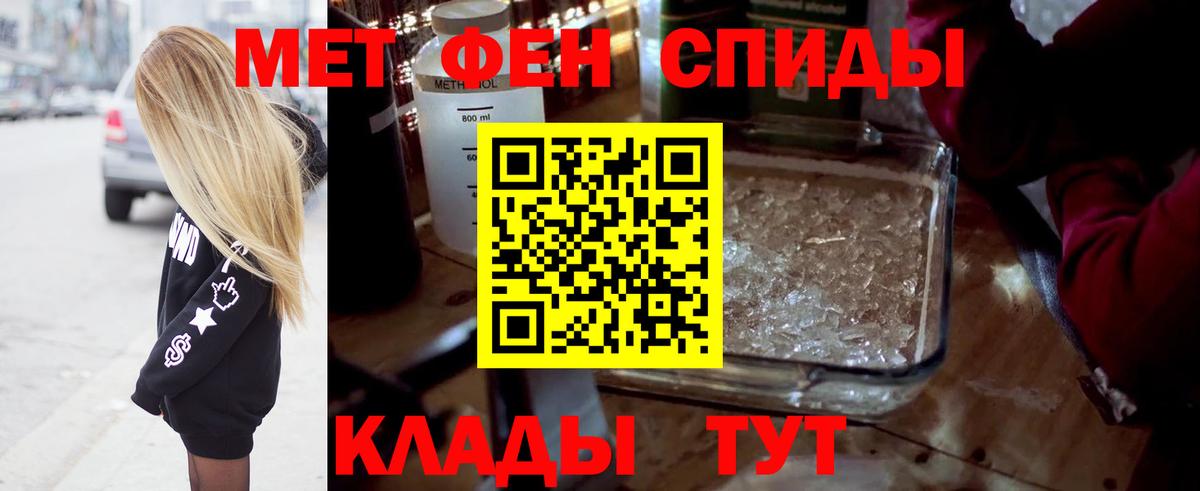 МЕТАМФЕТАМИН мет Минусинск