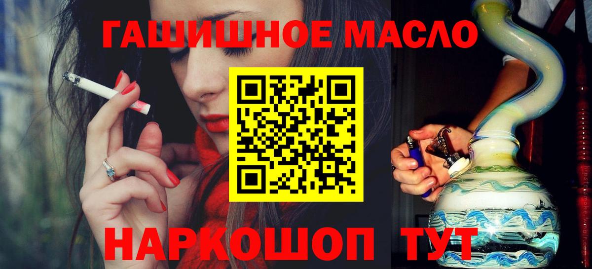 ТГК THC oil  Вход с VPN  Минусинск  как найти закладки  ТГК концентрат 
